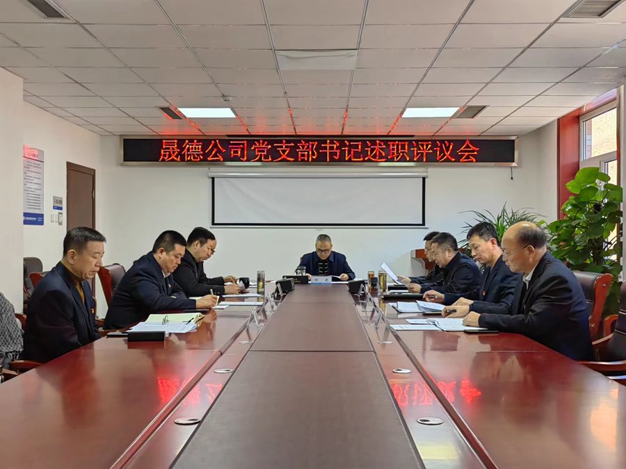 1706087896505552.jpg 1.24 黨支部書記述職評議會2.jpg